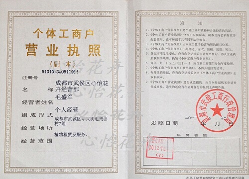 成都綠植租賃證照